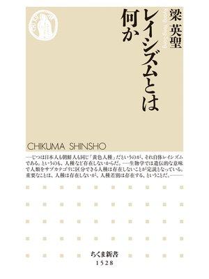 cover image of レイシズムとは何か